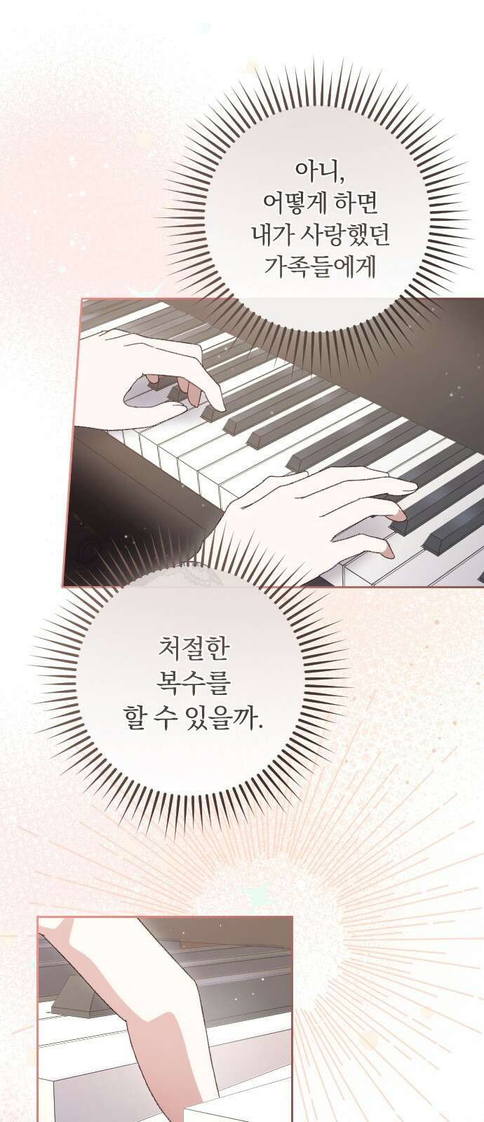 후회조차 사치인 당신들에게 1화 68