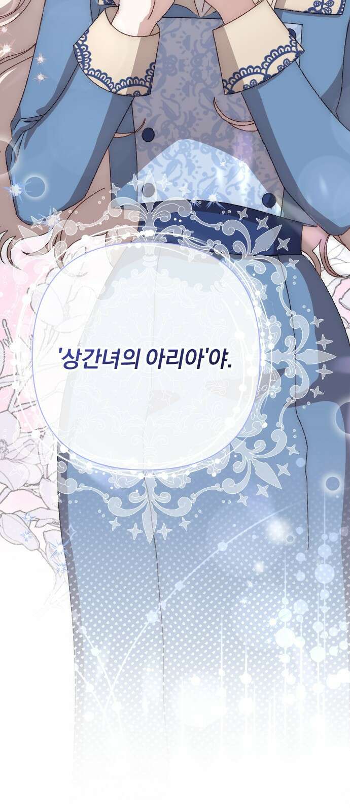 후회조차 사치인 당신들에게 1화 80