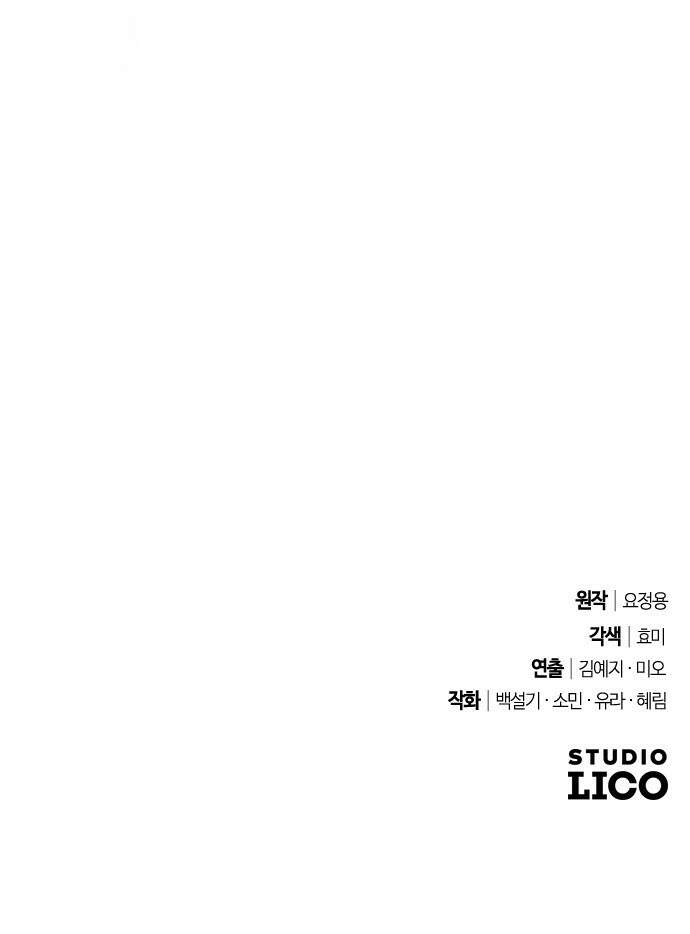 후회조차 사치인 당신들에게 1화 81
