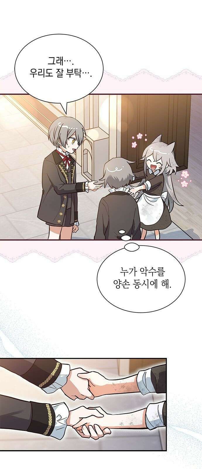 고양이인데, 늑대 가문에 입양당했다? 2화 5