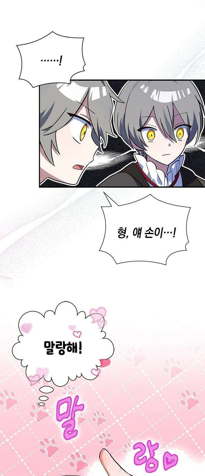 고양이인데, 늑대 가문에 입양당했다? 2화 6