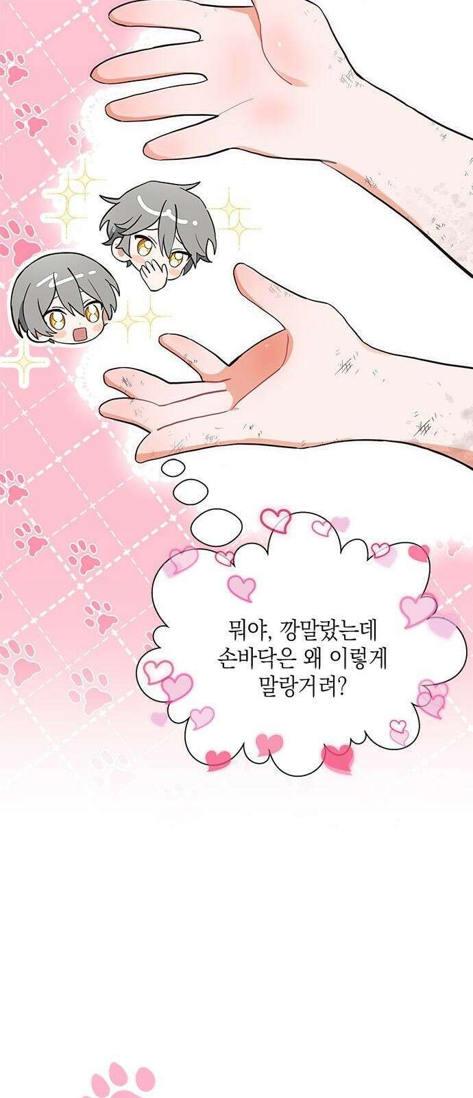 고양이인데, 늑대 가문에 입양당했다? 2화 7