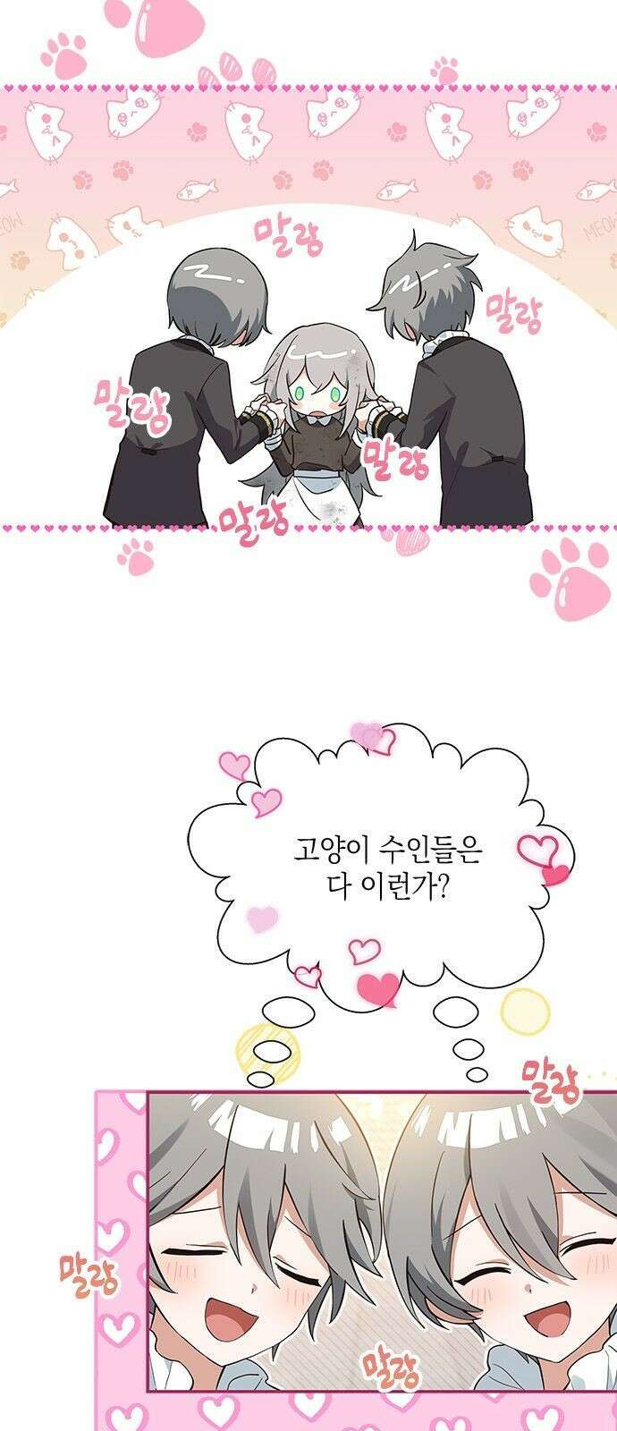 고양이인데, 늑대 가문에 입양당했다? 2화 8