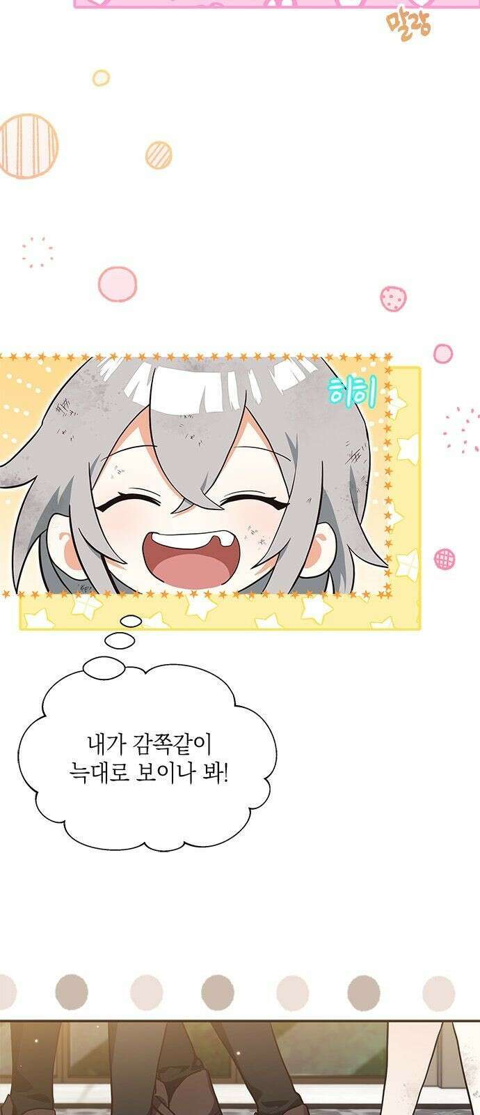 고양이인데, 늑대 가문에 입양당했다? 2화 9
