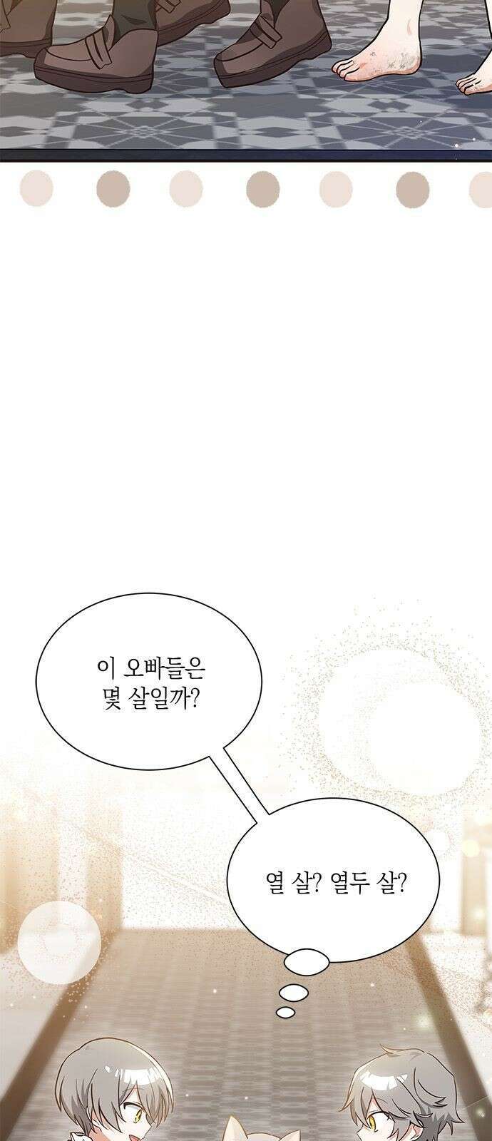 고양이인데, 늑대 가문에 입양당했다? 2화 10