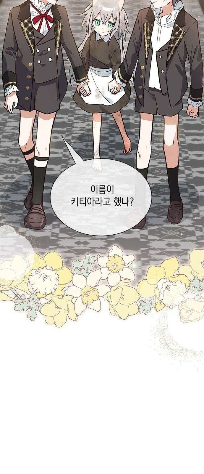 고양이인데, 늑대 가문에 입양당했다? 2화 11