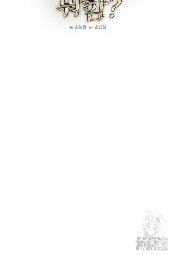 우리 용사는 뭐함? 8화 2