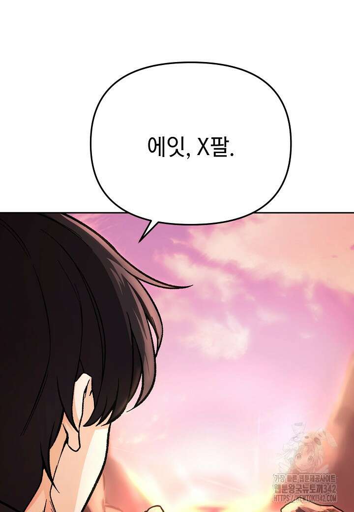 우리 용사는 뭐함? 8화 5