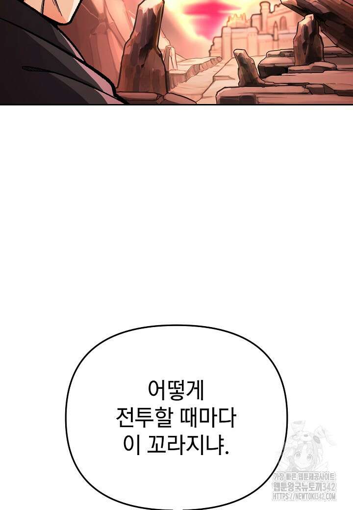 우리 용사는 뭐함? 8화 6