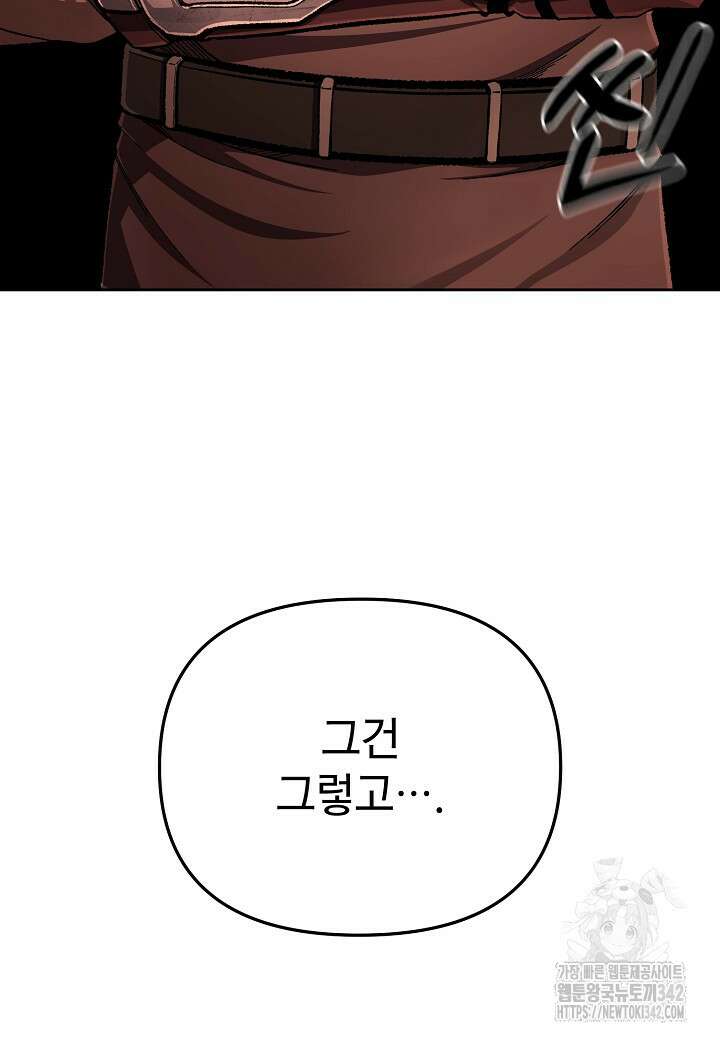 우리 용사는 뭐함? 8화 8