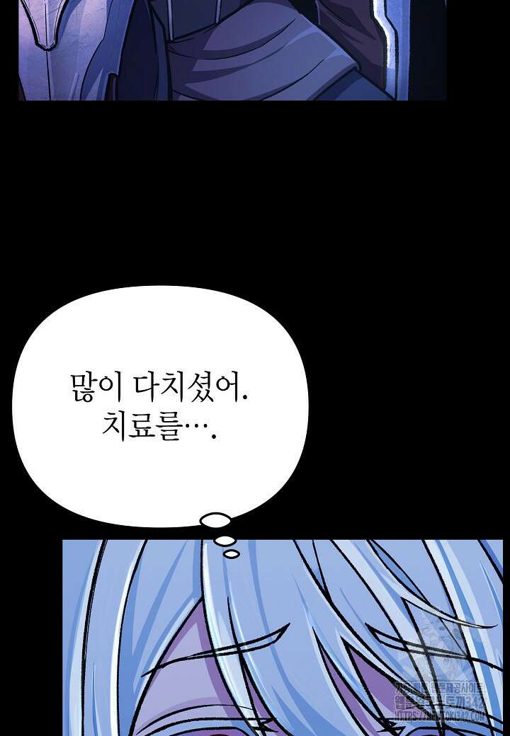 우리 용사는 뭐함? 8화 21