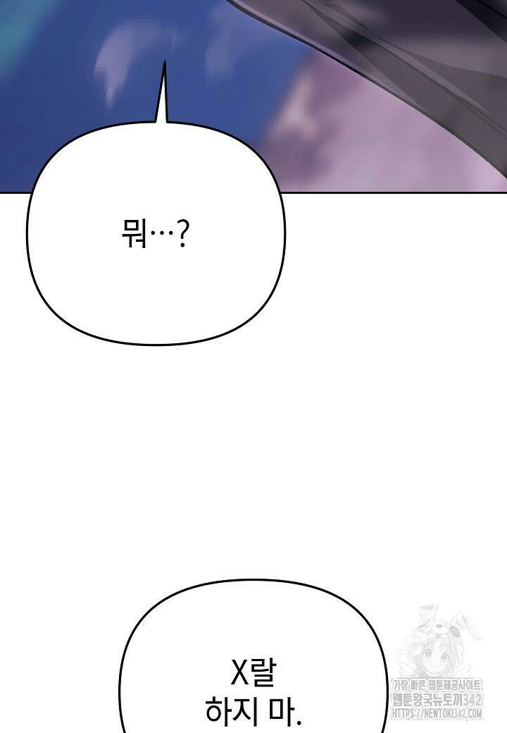 우리 용사는 뭐함? 18화 14