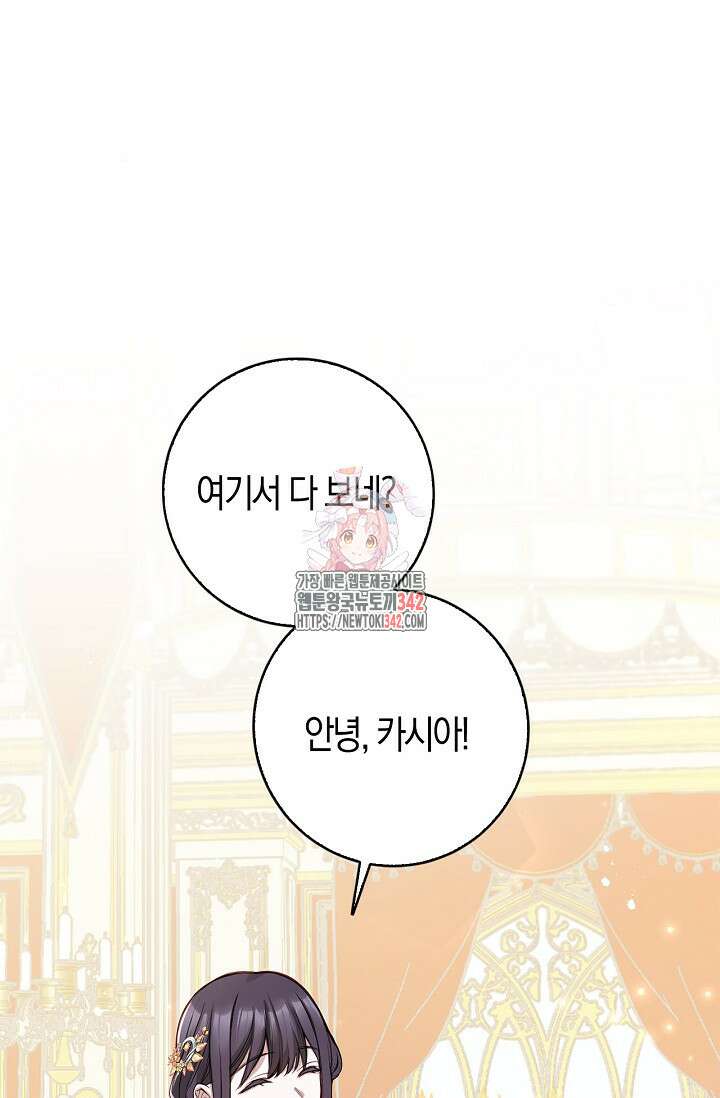 회귀한 영애에게 용서란 없습니다 3화 1