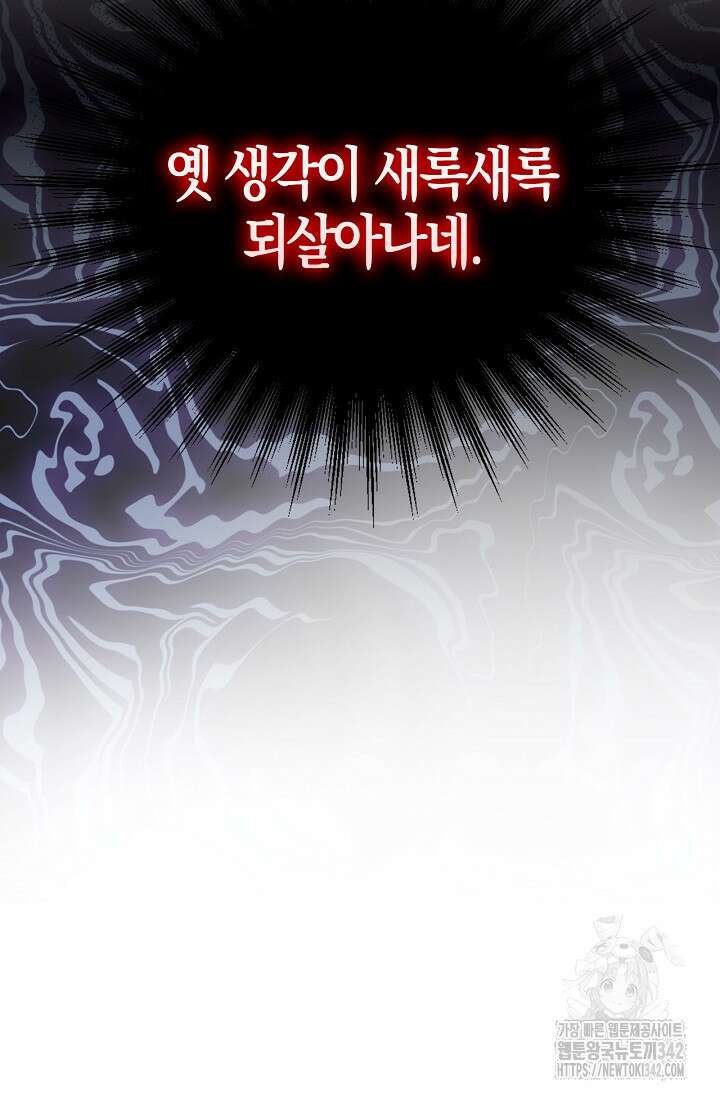 회귀한 영애에게 용서란 없습니다 3화 5