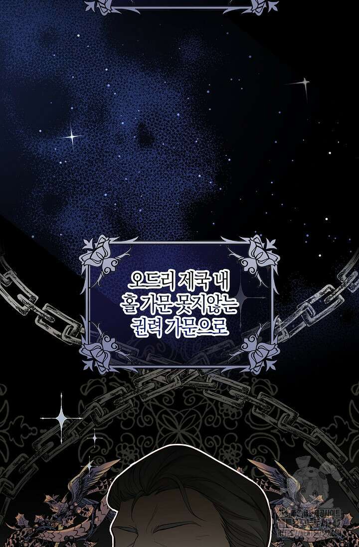 회귀한 영애에게 용서란 없습니다 3화 8