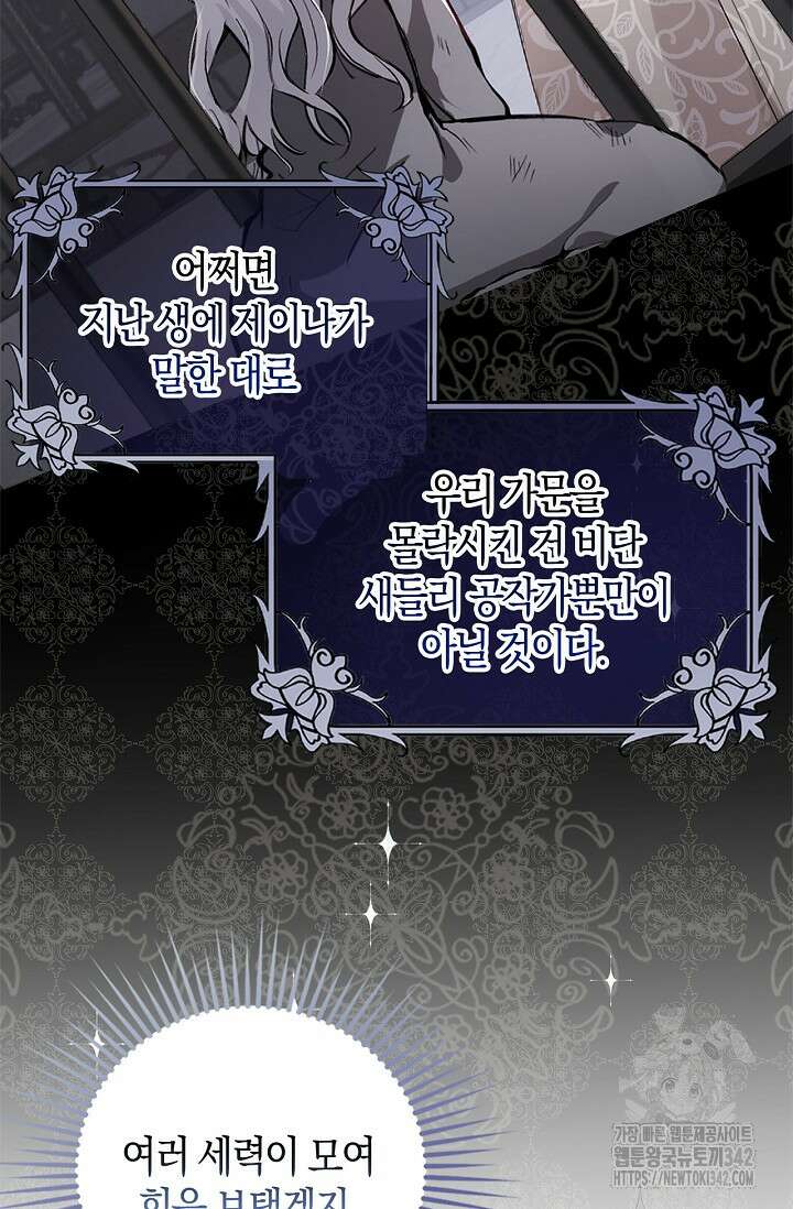 회귀한 영애에게 용서란 없습니다 3화 11