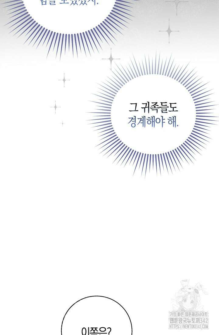 회귀한 영애에게 용서란 없습니다 3화 12