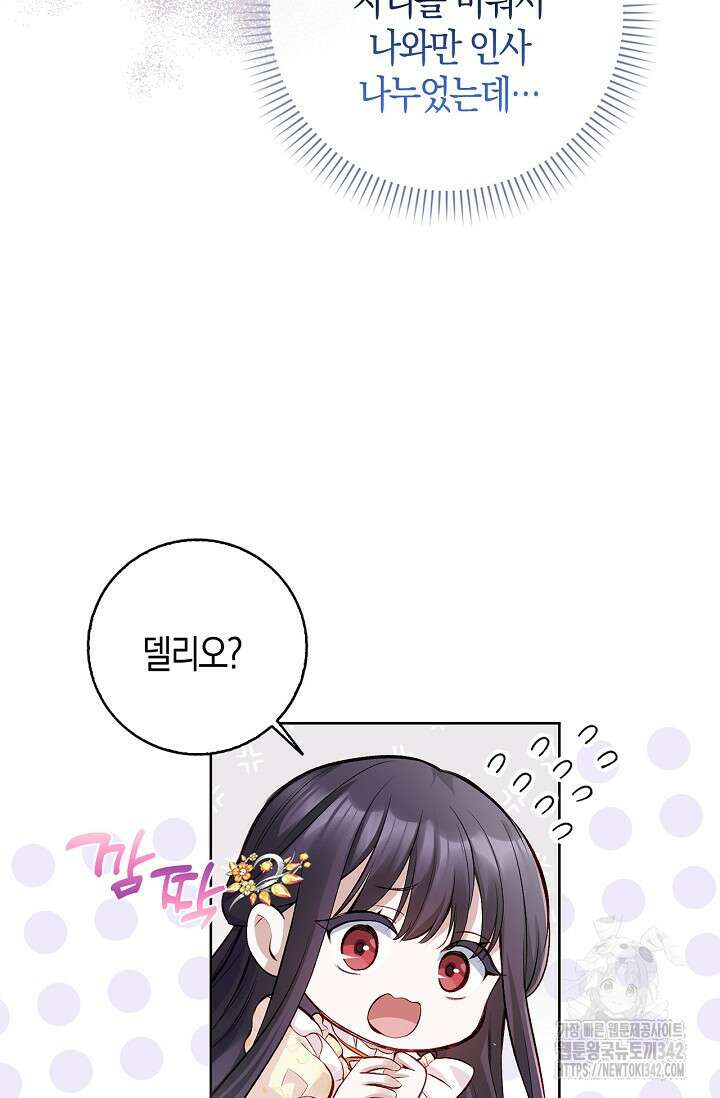 회귀한 영애에게 용서란 없습니다 3화 15