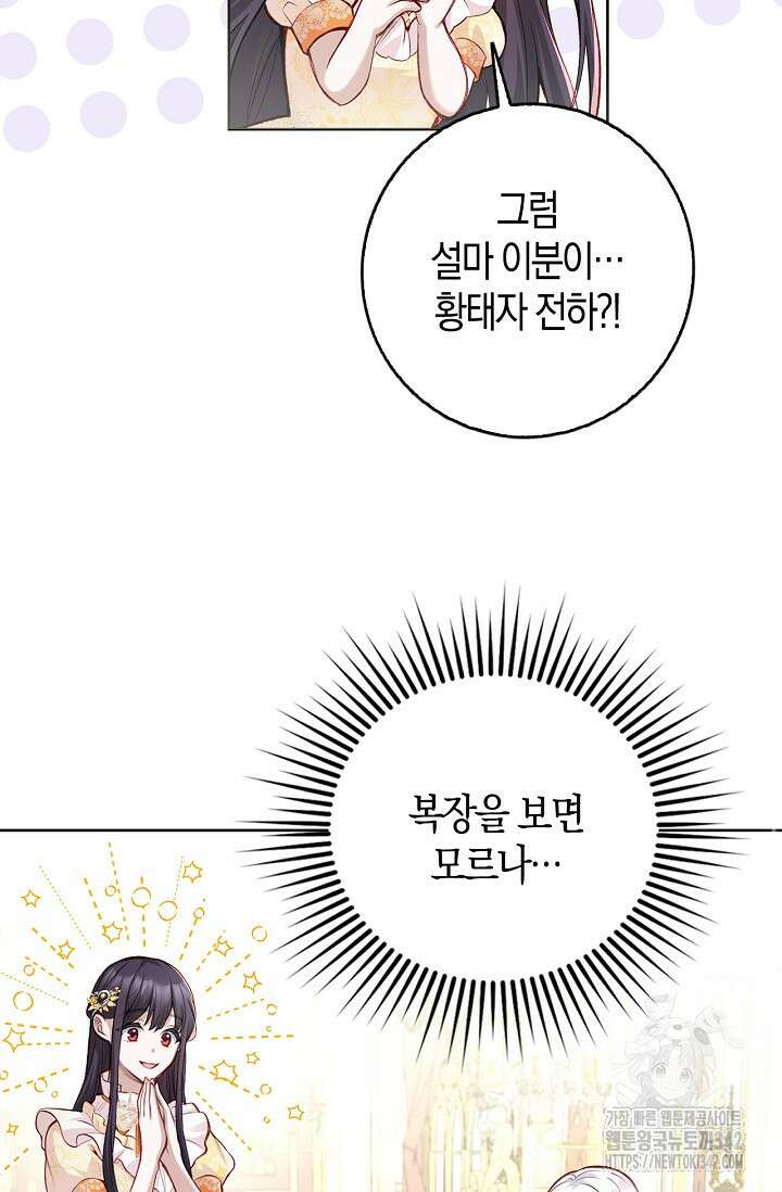 회귀한 영애에게 용서란 없습니다 3화 16