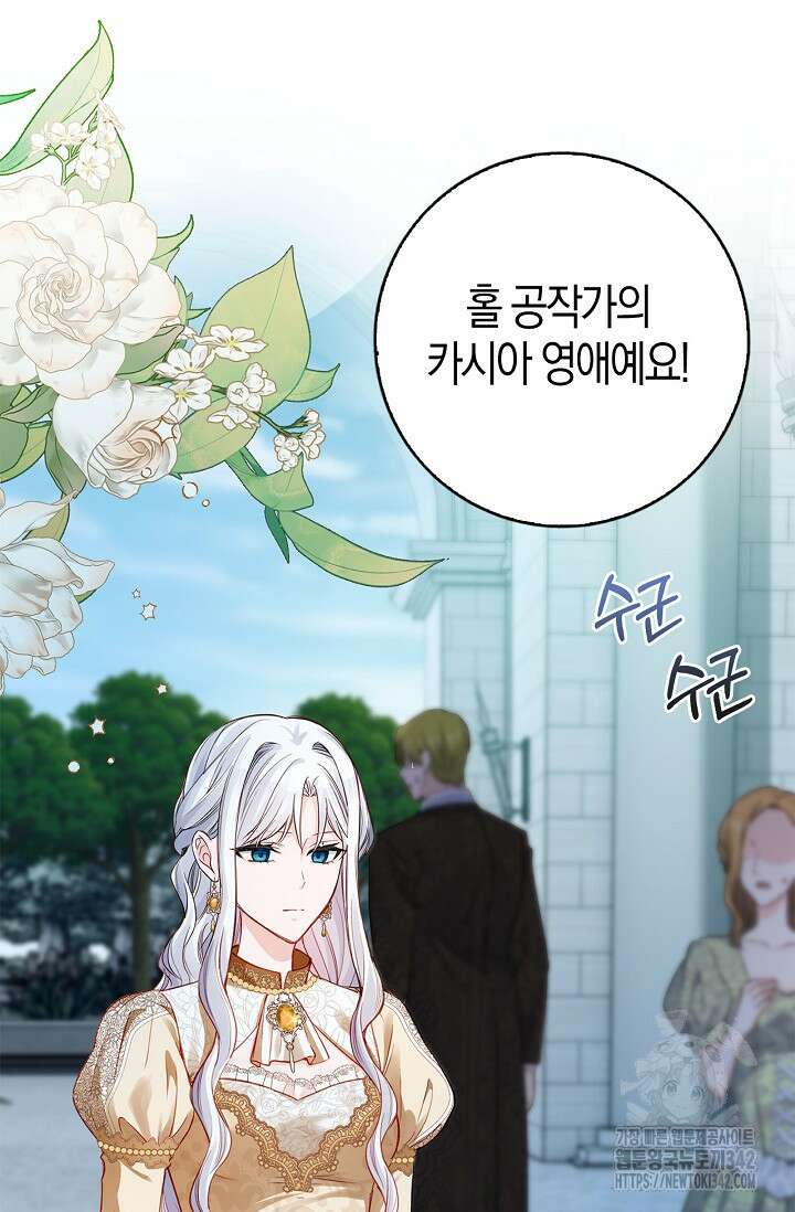 회귀한 영애에게 용서란 없습니다 13화 5