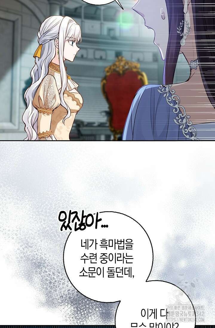 회귀한 영애에게 용서란 없습니다 13화 9