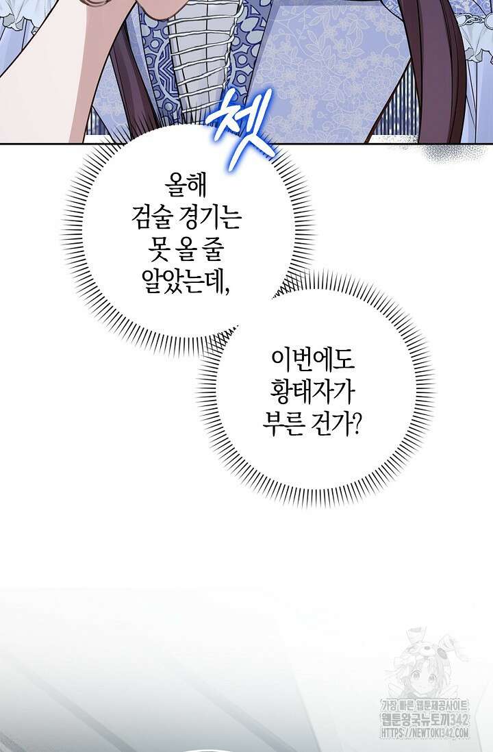 회귀한 영애에게 용서란 없습니다 13화 11