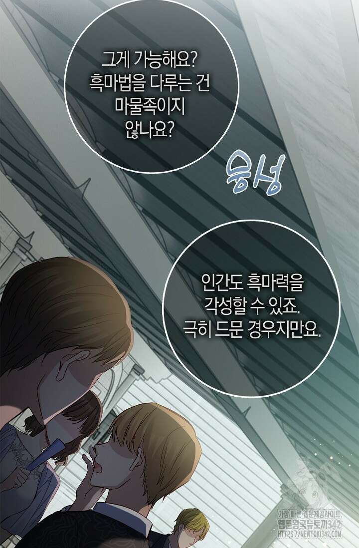 회귀한 영애에게 용서란 없습니다 13화 12