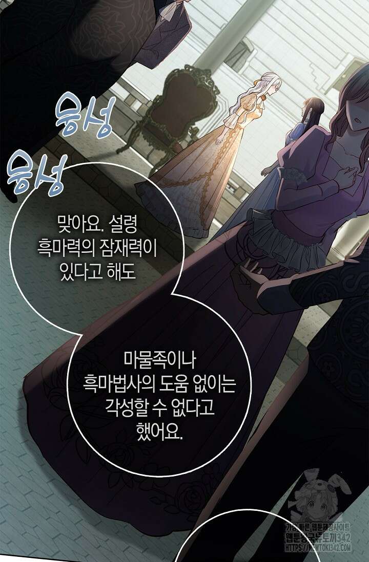 회귀한 영애에게 용서란 없습니다 13화 13