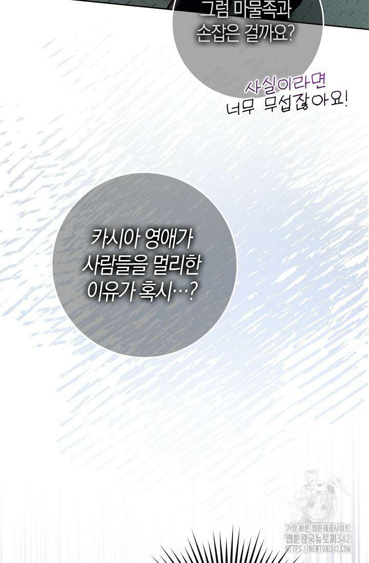 회귀한 영애에게 용서란 없습니다 13화 14
