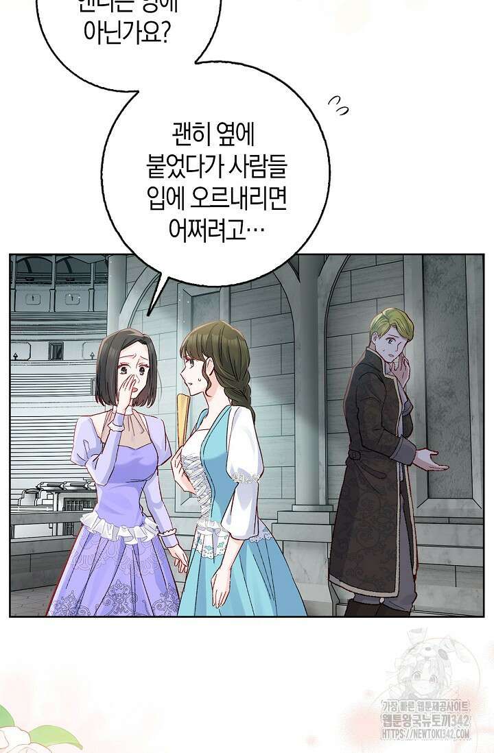 회귀한 영애에게 용서란 없습니다 13화 19