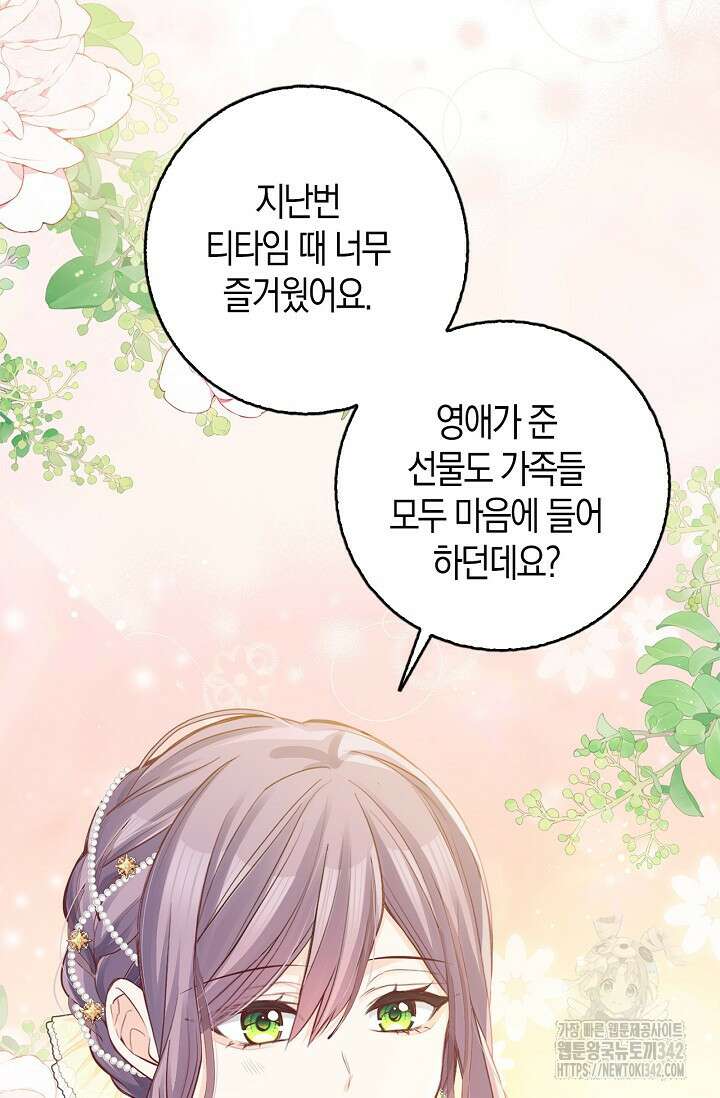 회귀한 영애에게 용서란 없습니다 13화 20