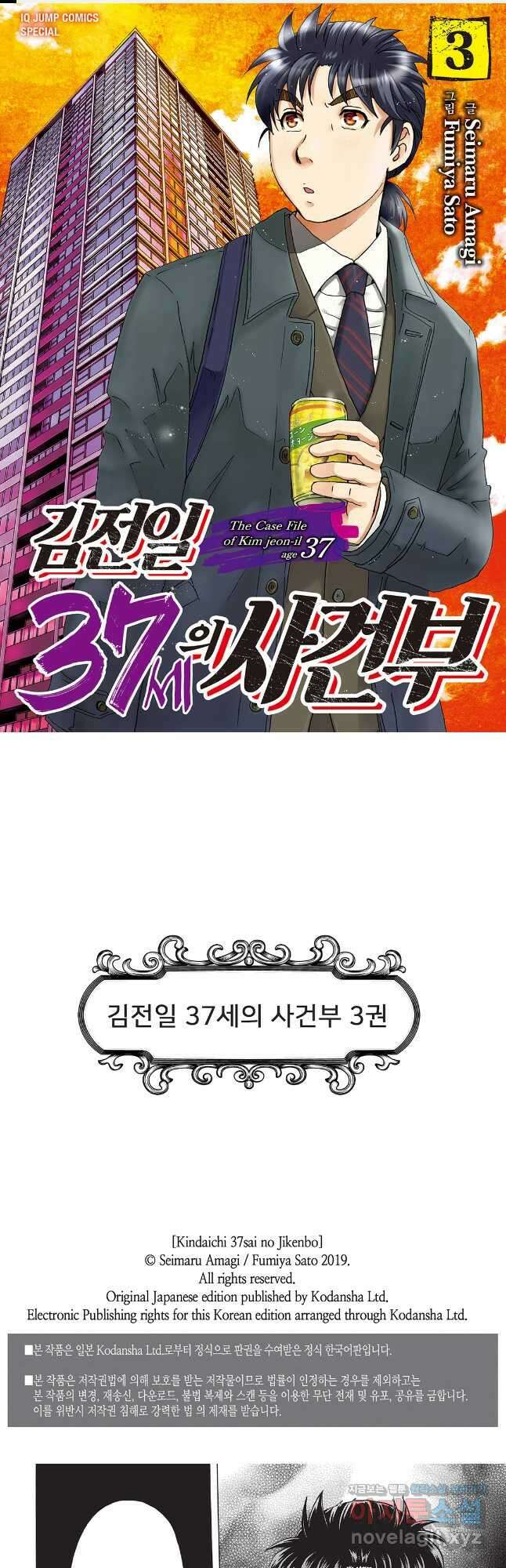 김전일 37세의 사건부 24화 1