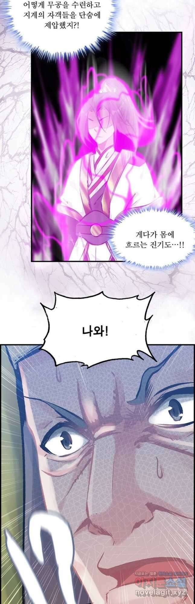 신마천살 20화 3