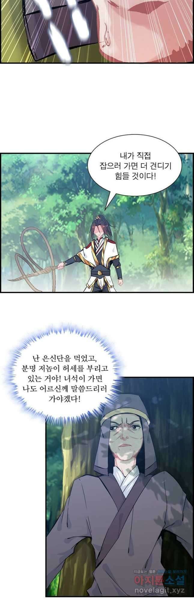 신마천살 20화 4