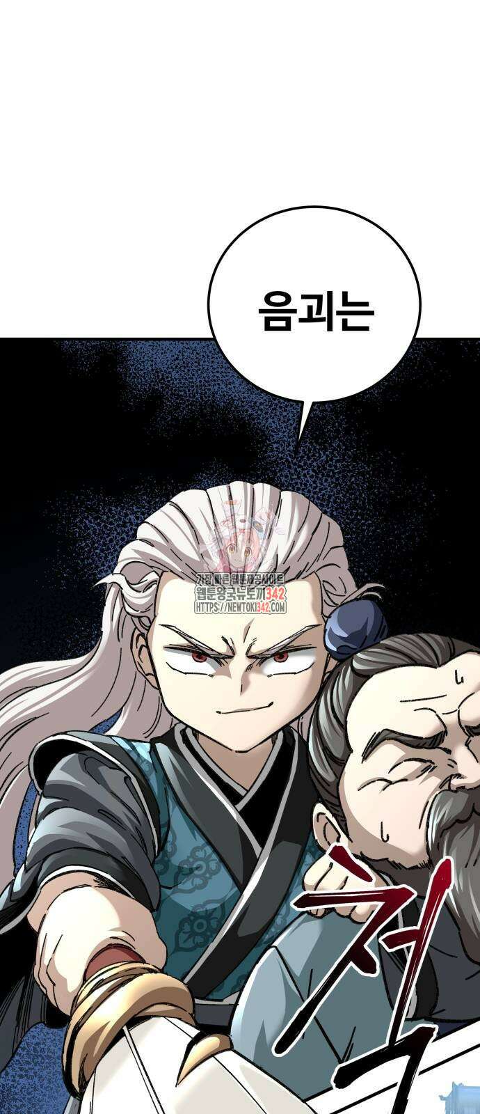 할배무사와 지존 손녀 47화 1