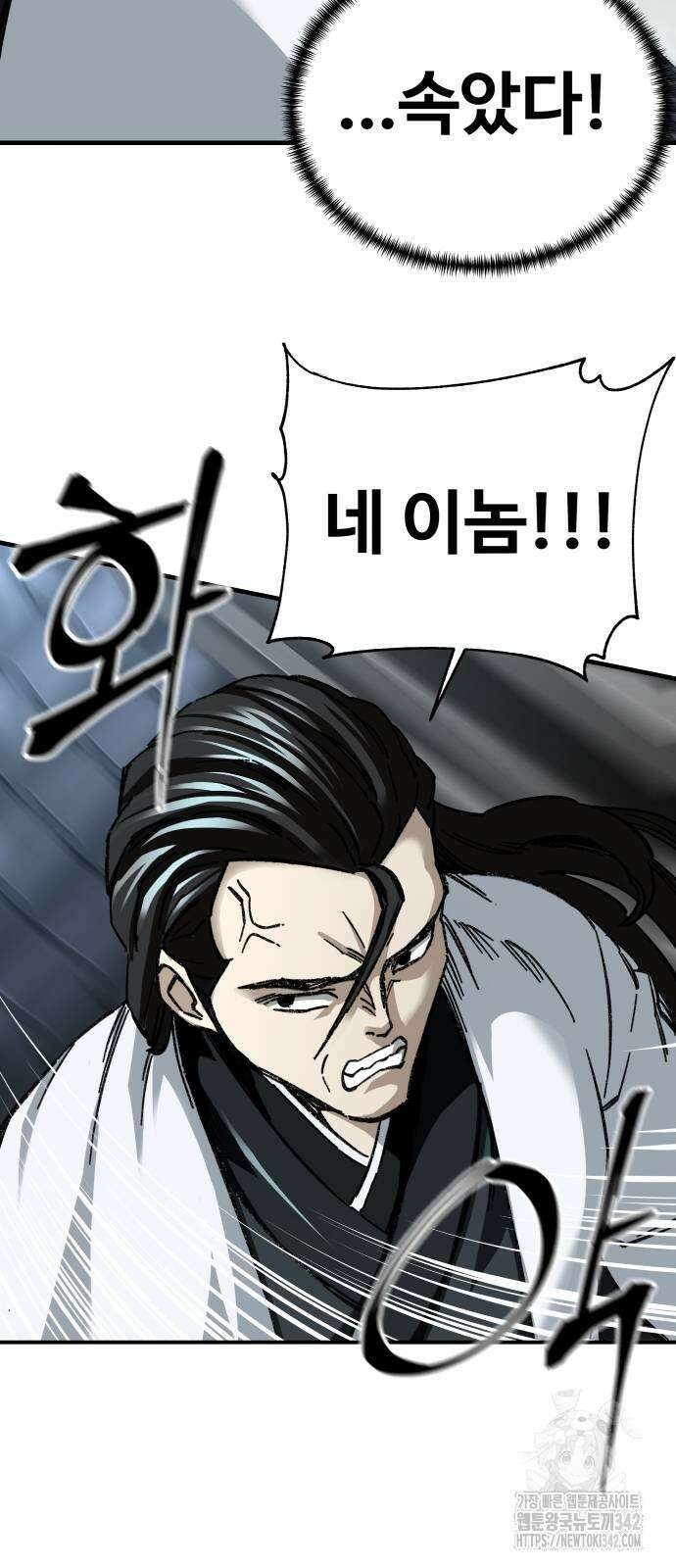 할배무사와 지존 손녀 47화 7