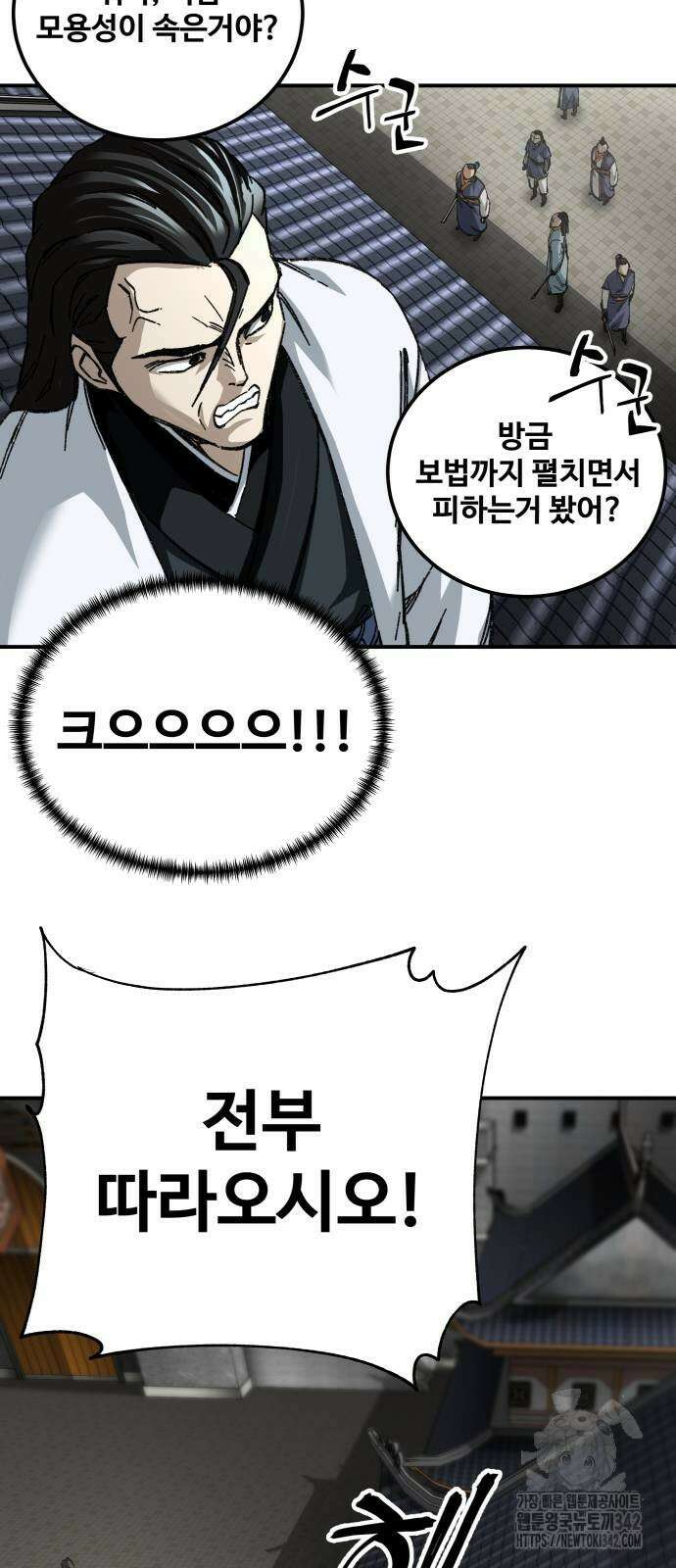 할배무사와 지존 손녀 47화 9