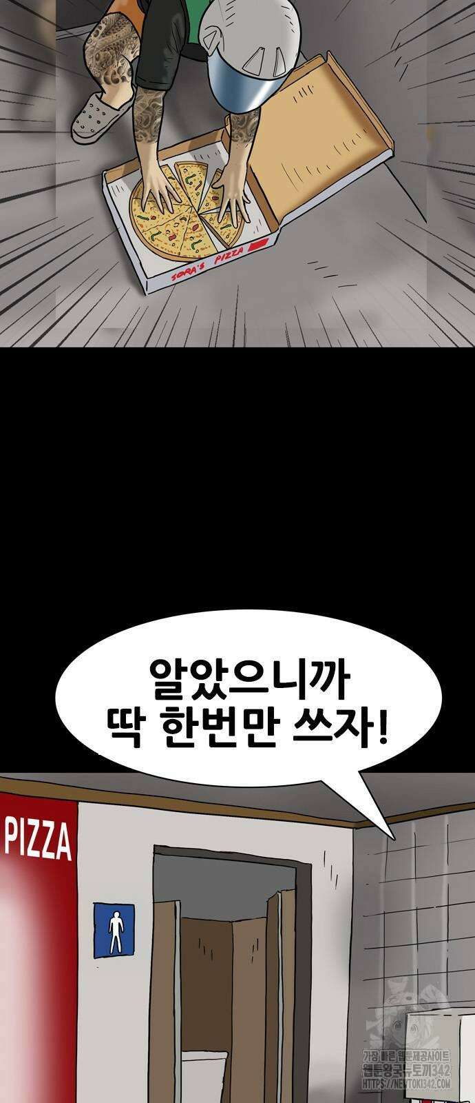 배달왕 25화 2