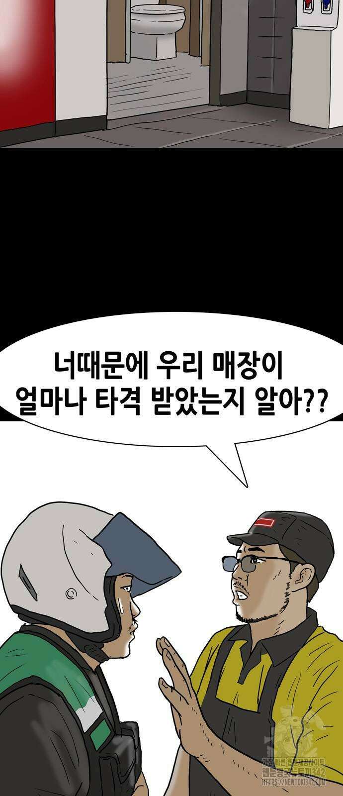 배달왕 25화 3