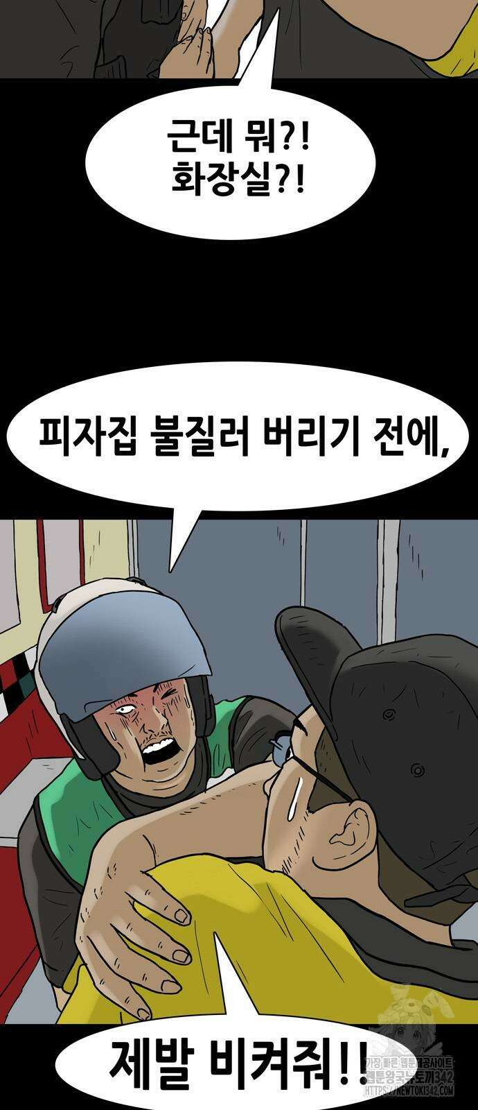배달왕 25화 4