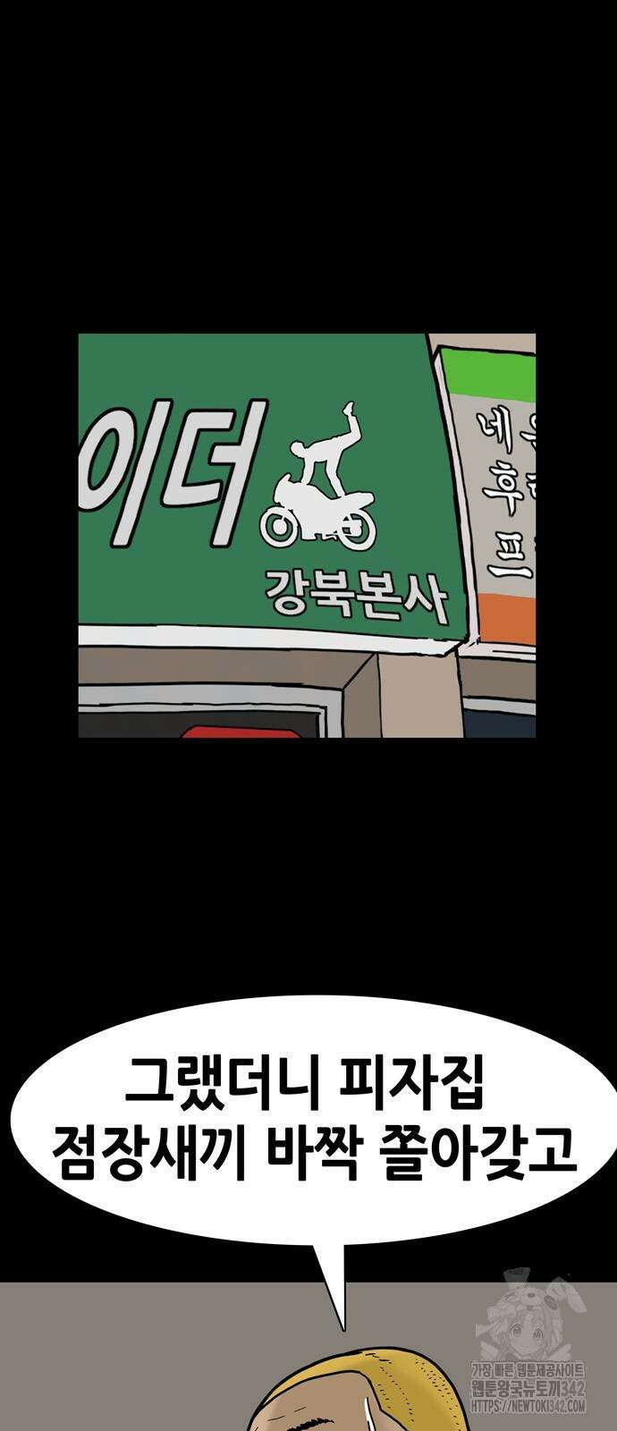 배달왕 25화 9