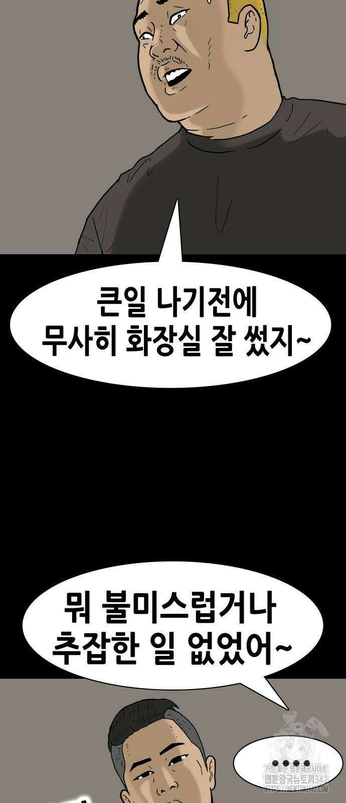 배달왕 25화 10