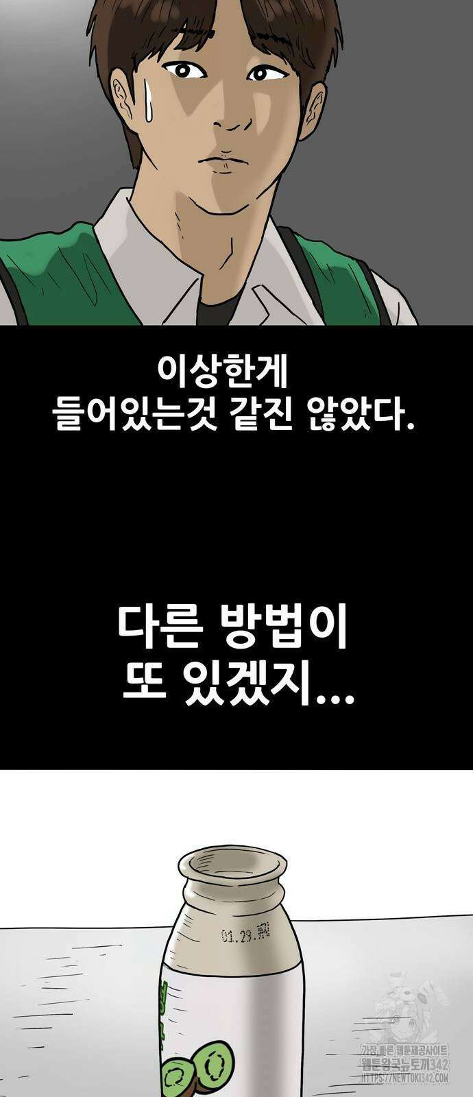 배달왕 25화 13