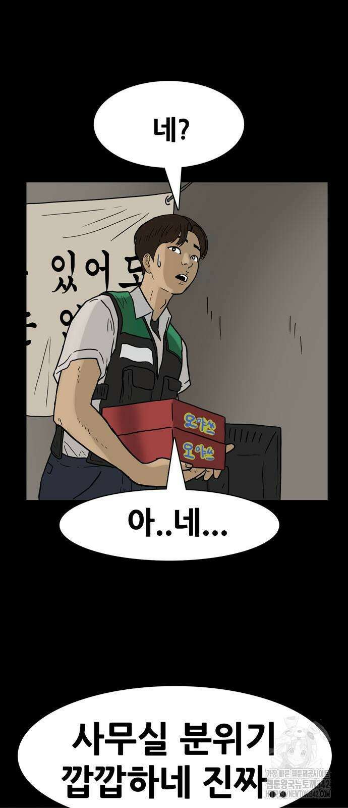 배달왕 25화 16