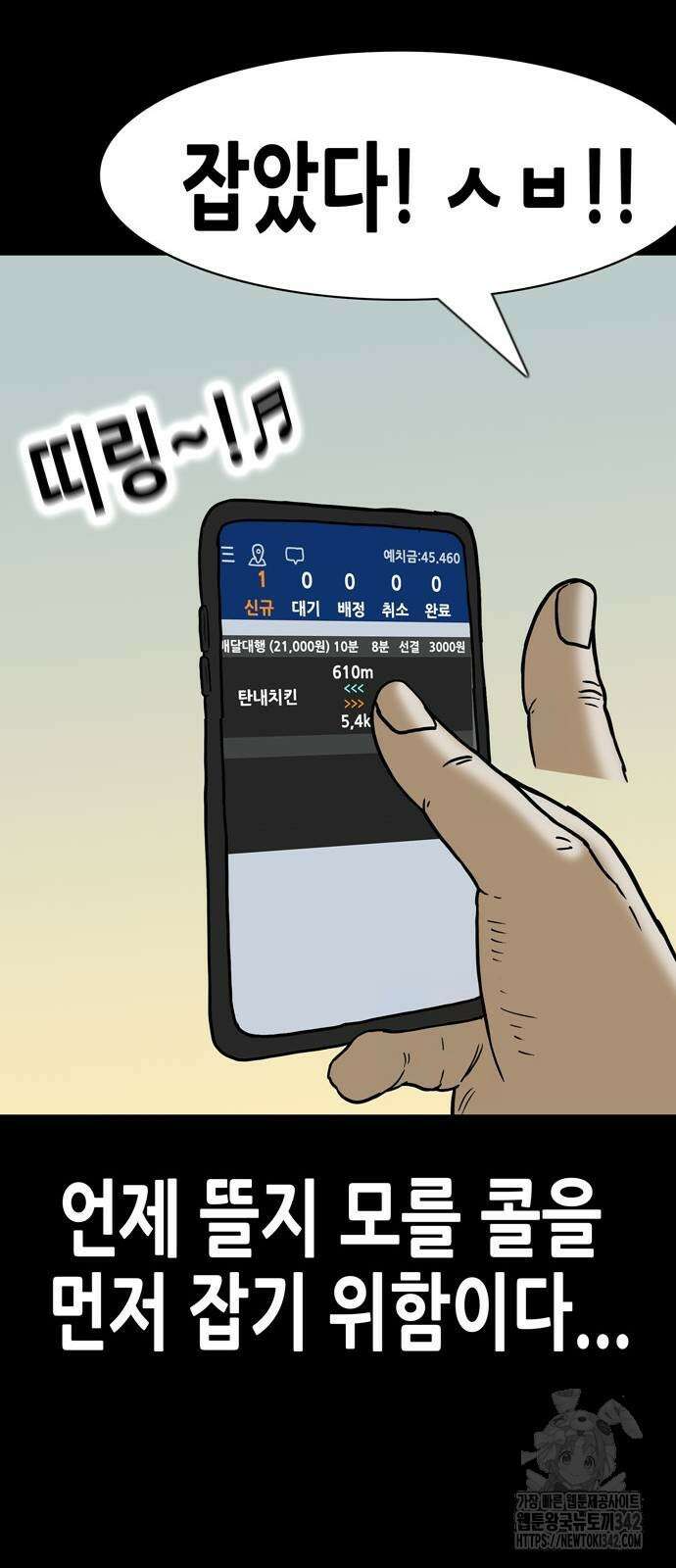 배달왕 25화 29