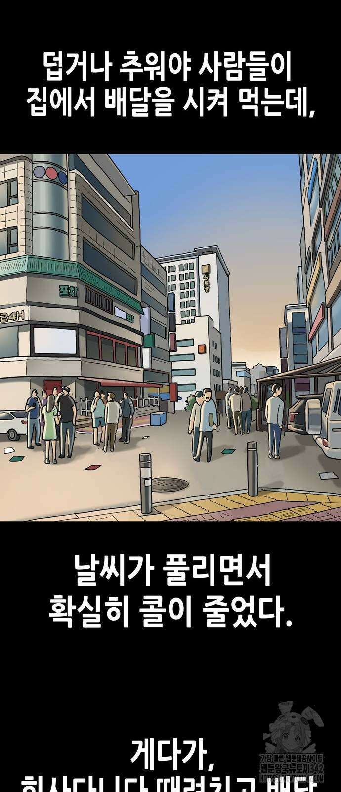 배달왕 25화 30