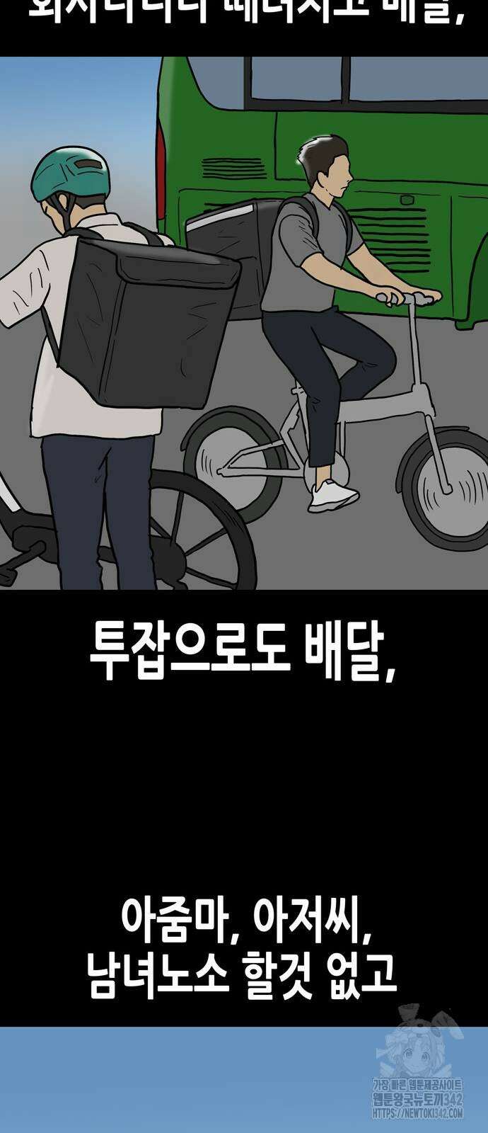 배달왕 25화 31