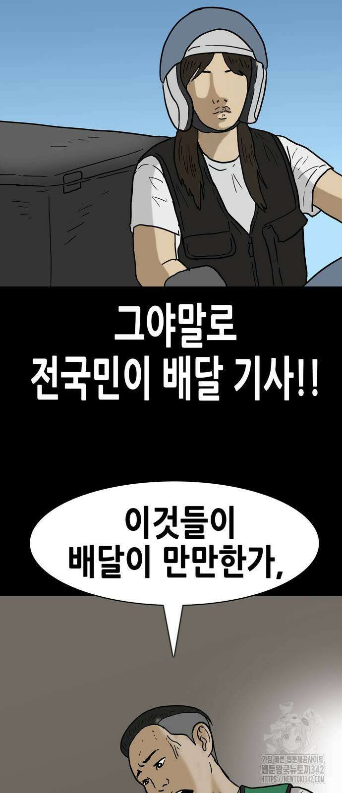 배달왕 25화 32