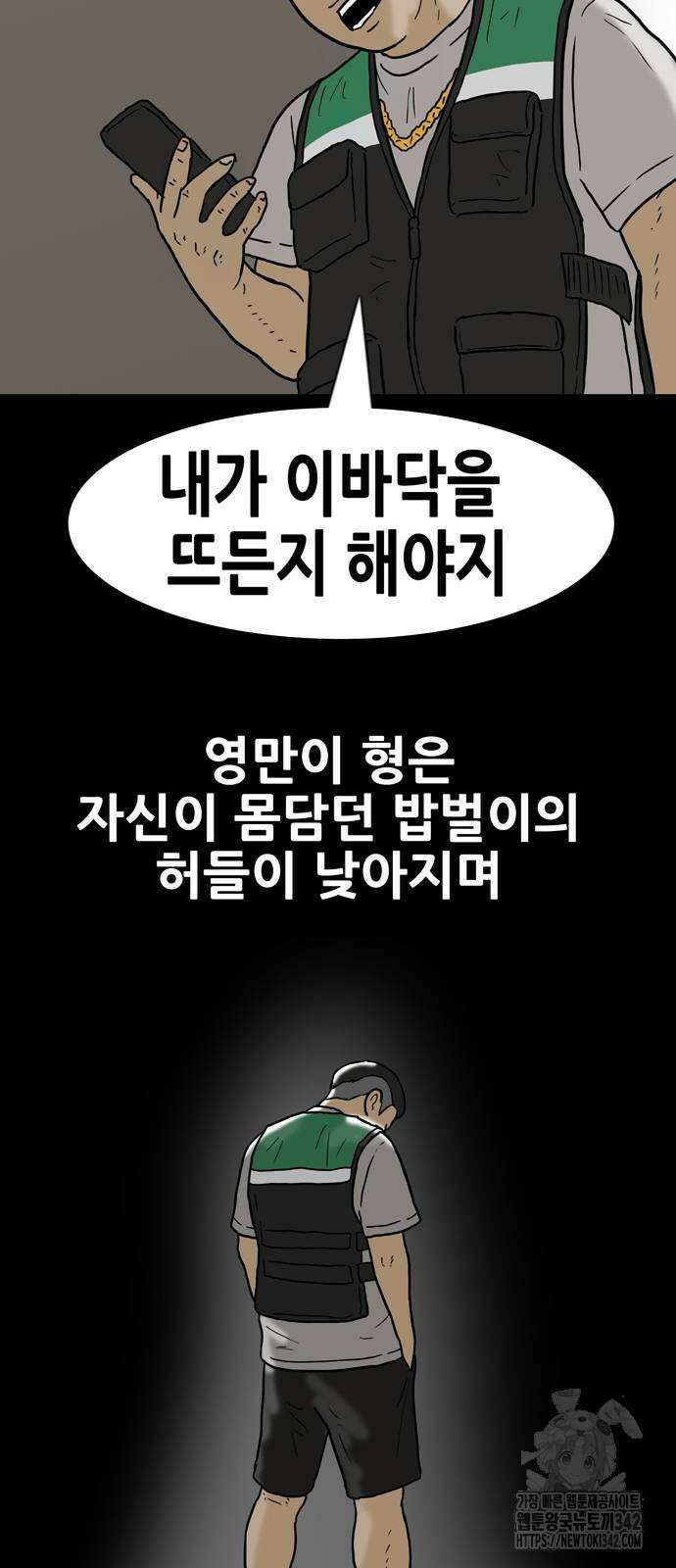 배달왕 25화 33