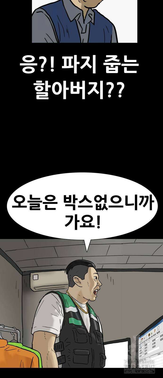 배달왕 25화 35